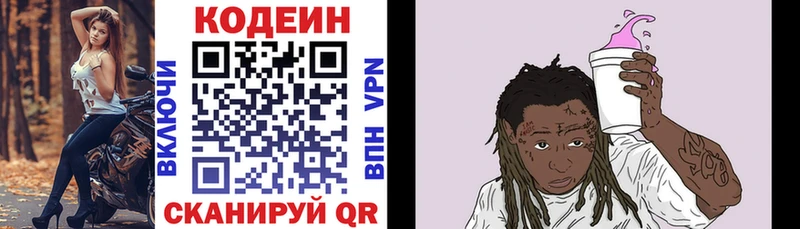 Codein Purple Drank Купить закладки Ардатов
